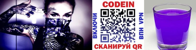 Codein напиток Lean (лин)  Енисейск 